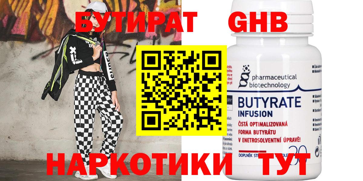 БУТИРАТ вода Кольчугино
