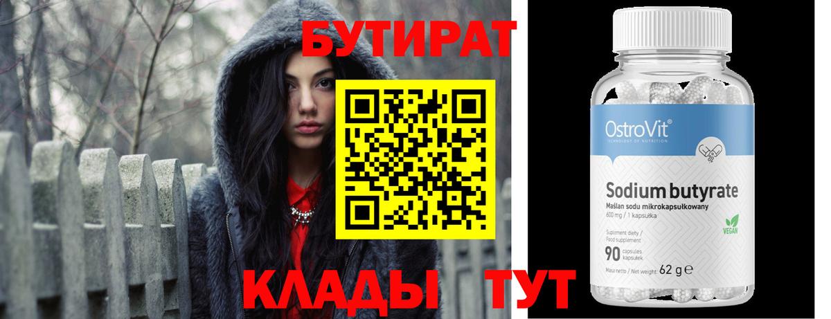 Кольчугино  БУТИРАТ жидкий экстази  Вход с VPN 