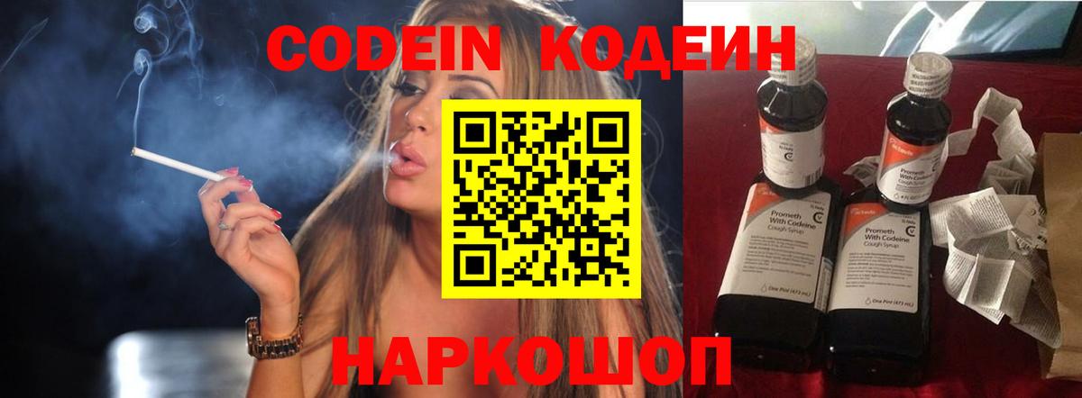 Codein Purple Drank Кольчугино