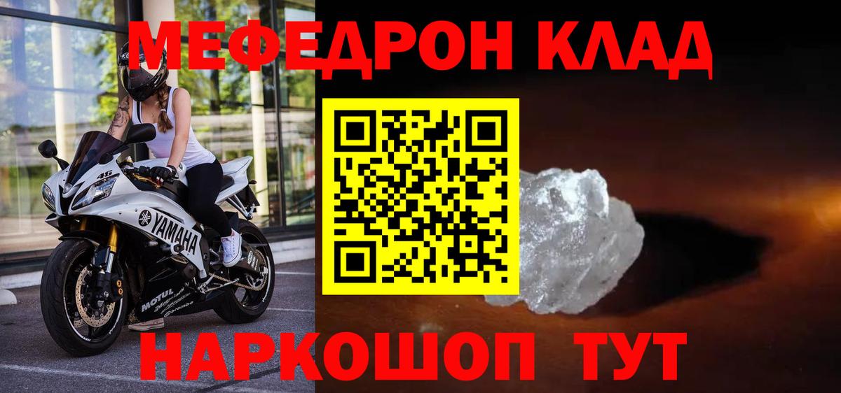 Мефедрон 4 MMC  МЕФ  как найти закладки  Вход с VPN  МЯУ-МЯУ мука  Кольчугино 