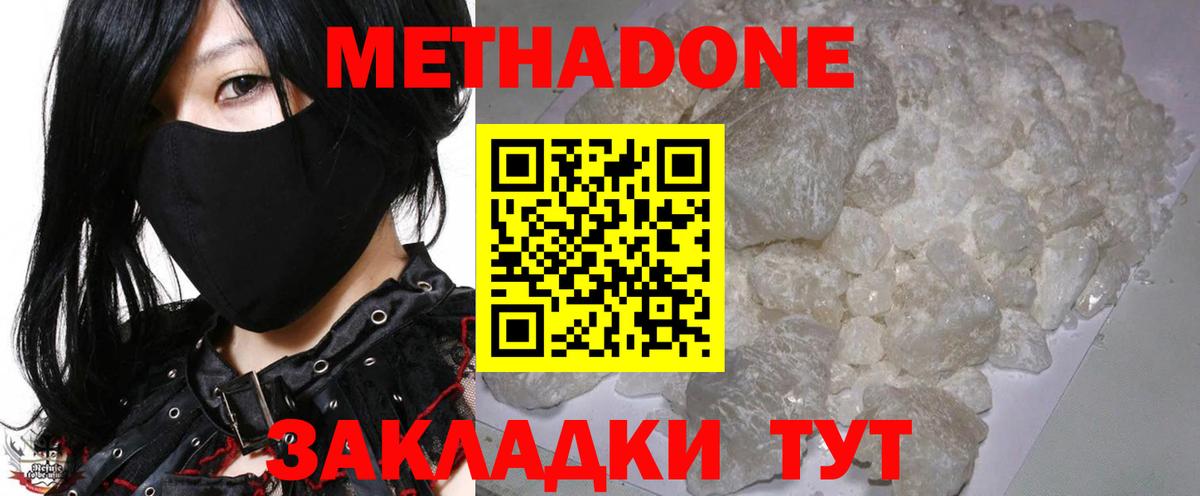 МЕТАДОН мёд  Метадон кристалл  Кольчугино  Вход с VPN 